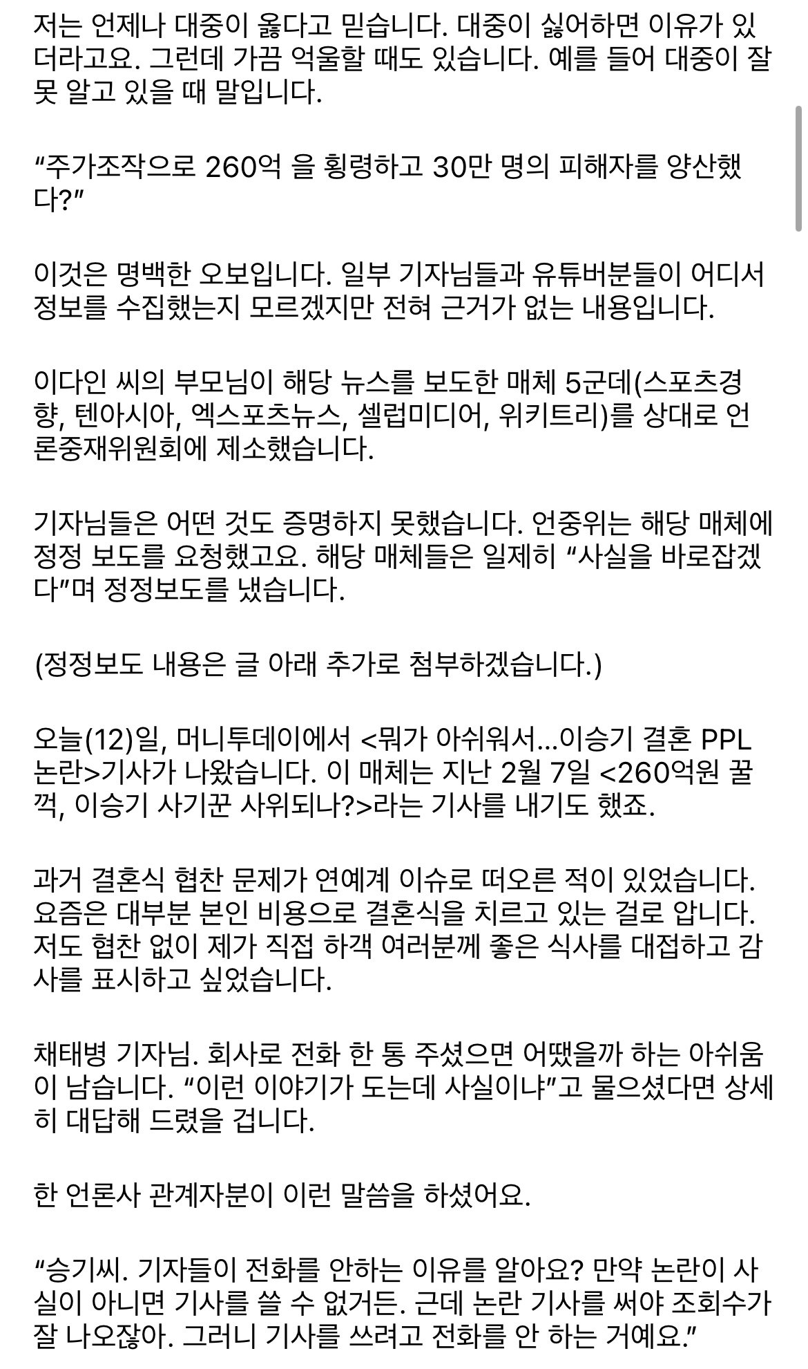 국민남동생 이승기 이미지 몰락의 시작