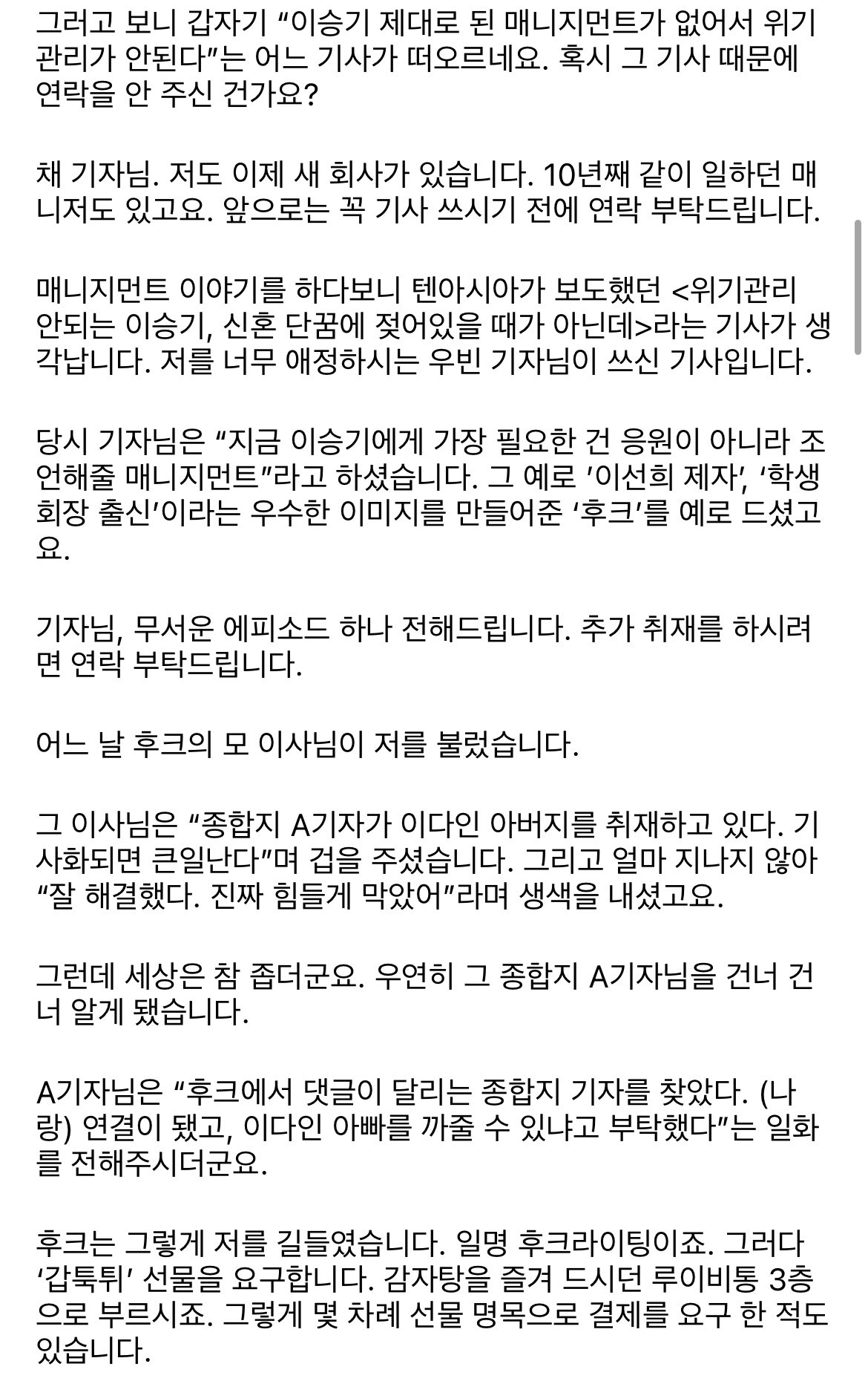 국민남동생 이승기 이미지 몰락의 시작