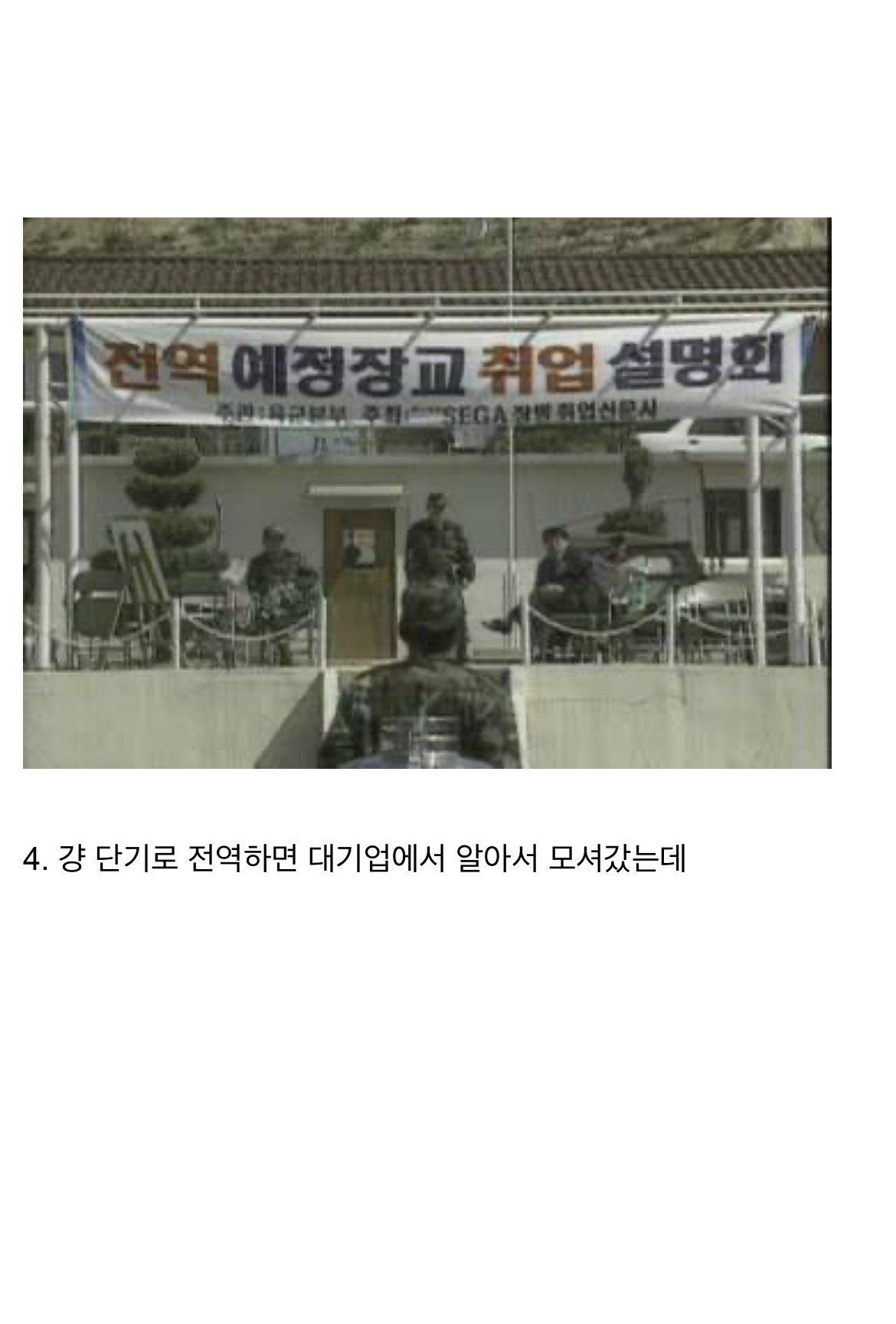 과거 장교가 인기 많았던 이유