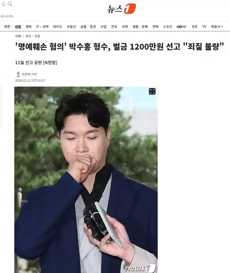 '명예훼손 혐의' 박수홍 형수, 벌금 1200만원 선고..