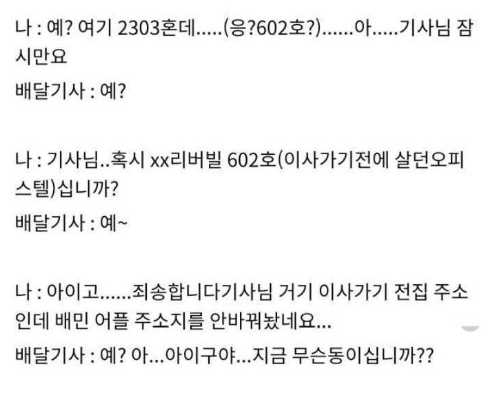 이전 주소지로 배달시킨 남자