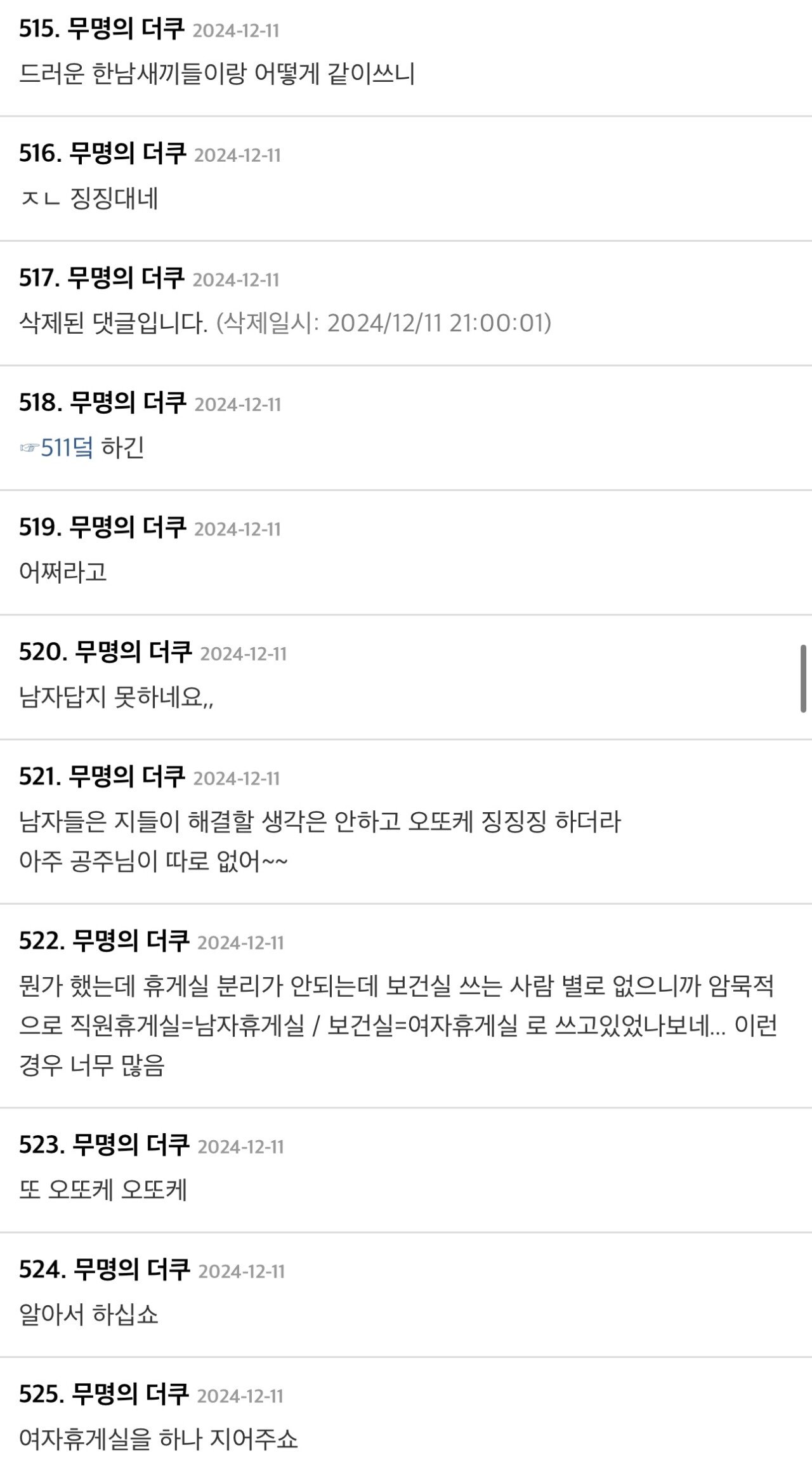 남자 공무원 보건실 사용금지 더쿠 반응 ㄷㄷㄷ