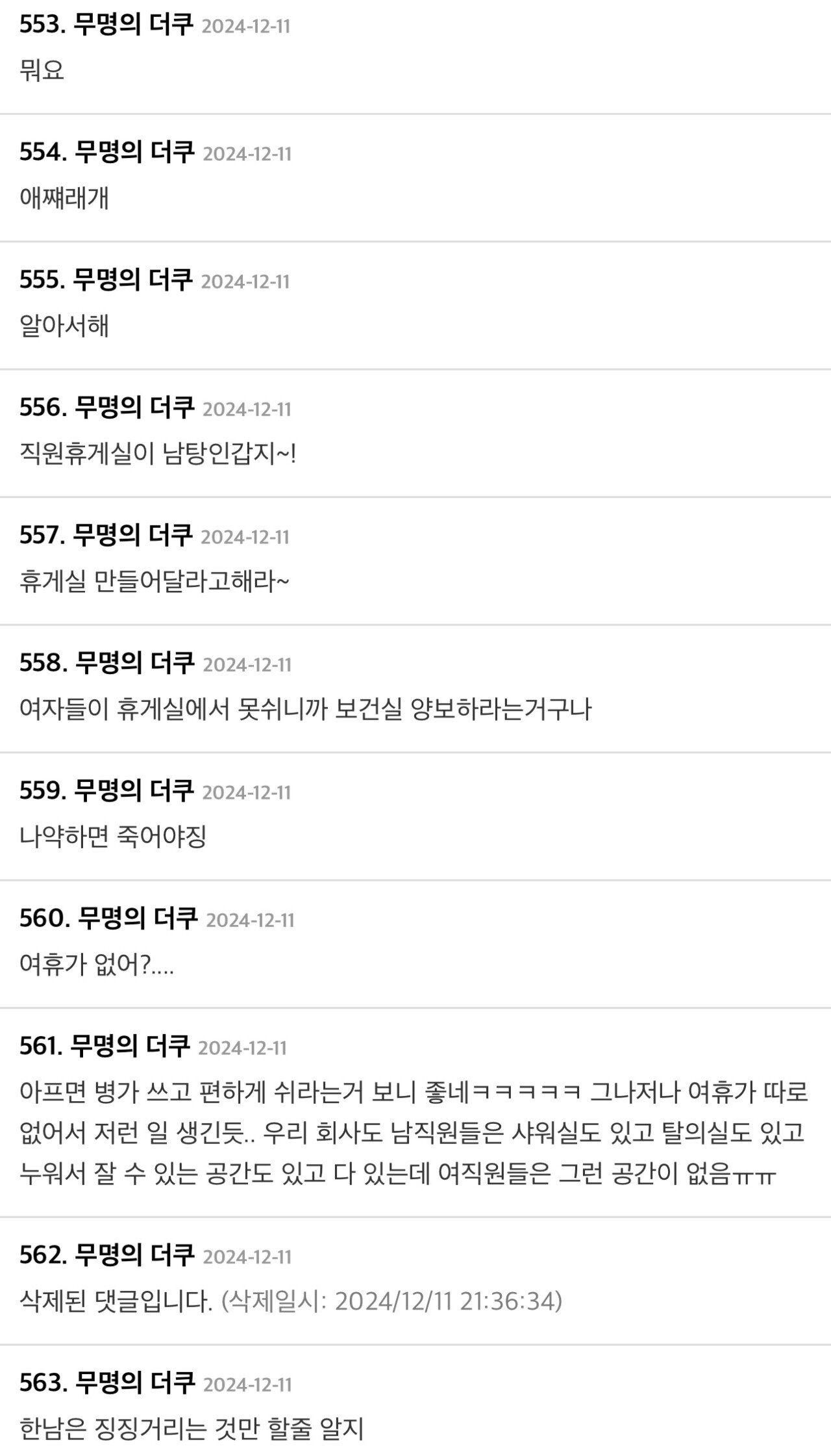 남자 공무원 보건실 사용금지 더쿠 반응 ㄷㄷㄷ