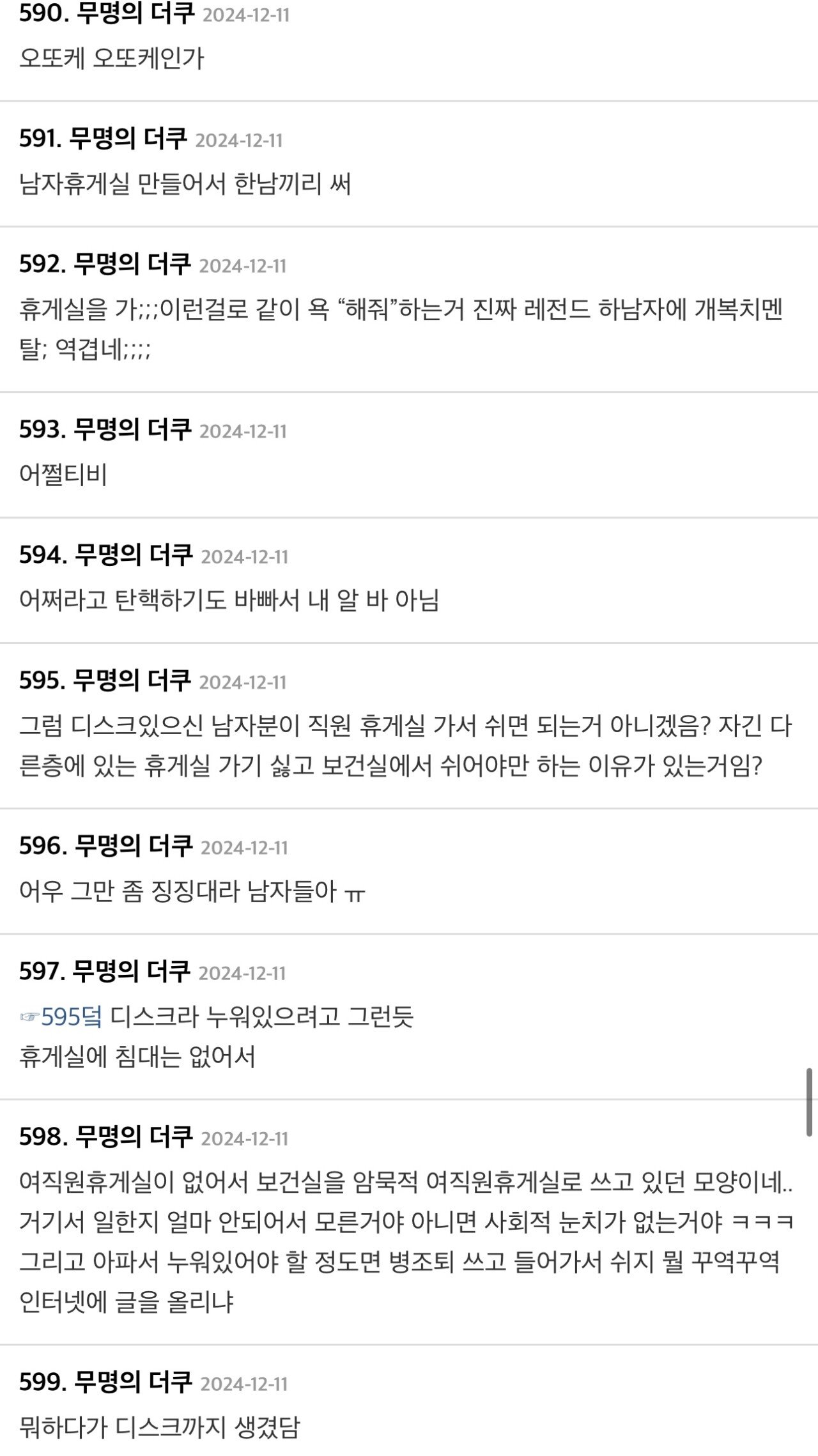 남자 공무원 보건실 사용금지 더쿠 반응 ㄷㄷㄷ