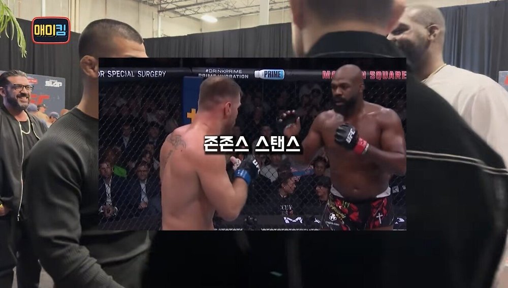 김동현에게 장난치며 다가오는 UFC 챔피언 존 존스