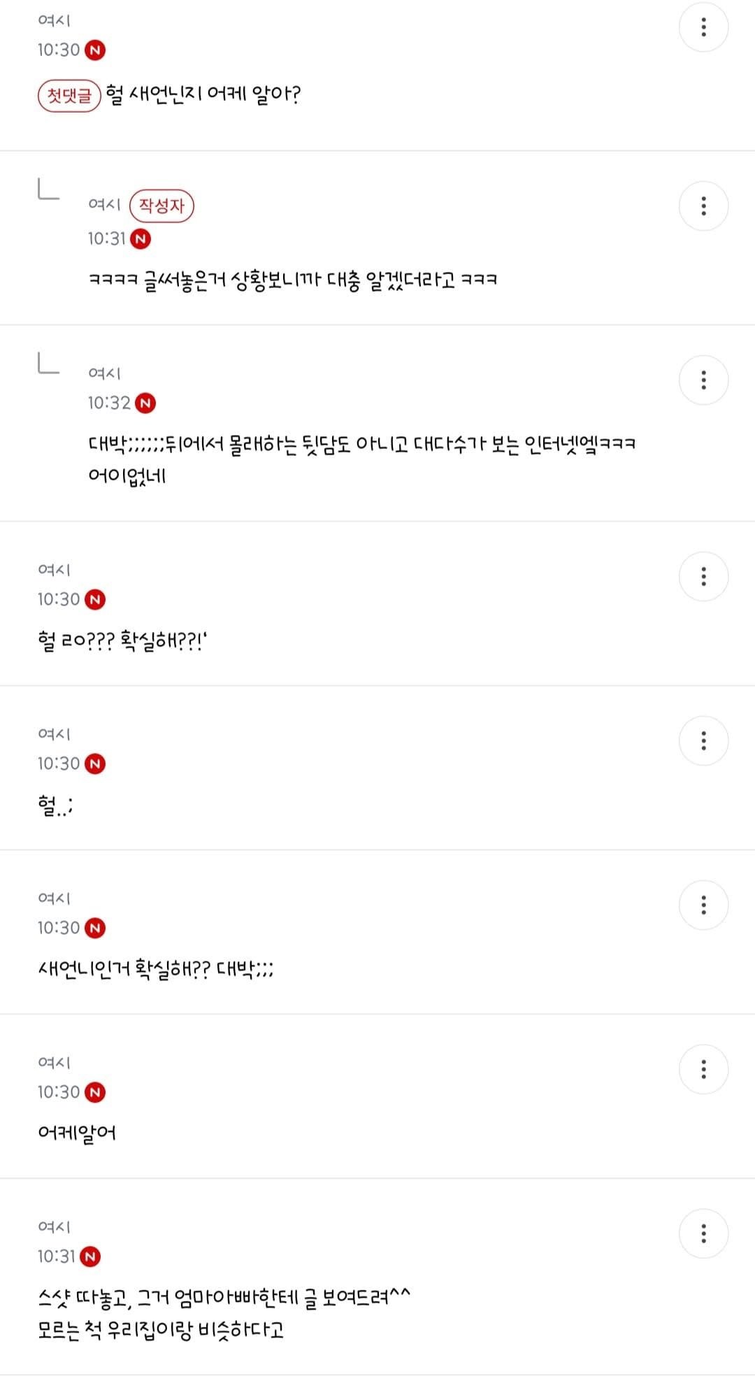 새언니가 여시에서 시댁 뒷담깐걸 알게된 여시