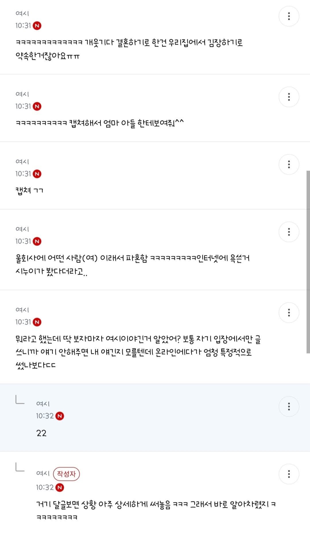 새언니가 여시에서 시댁 뒷담깐걸 알게된 여시