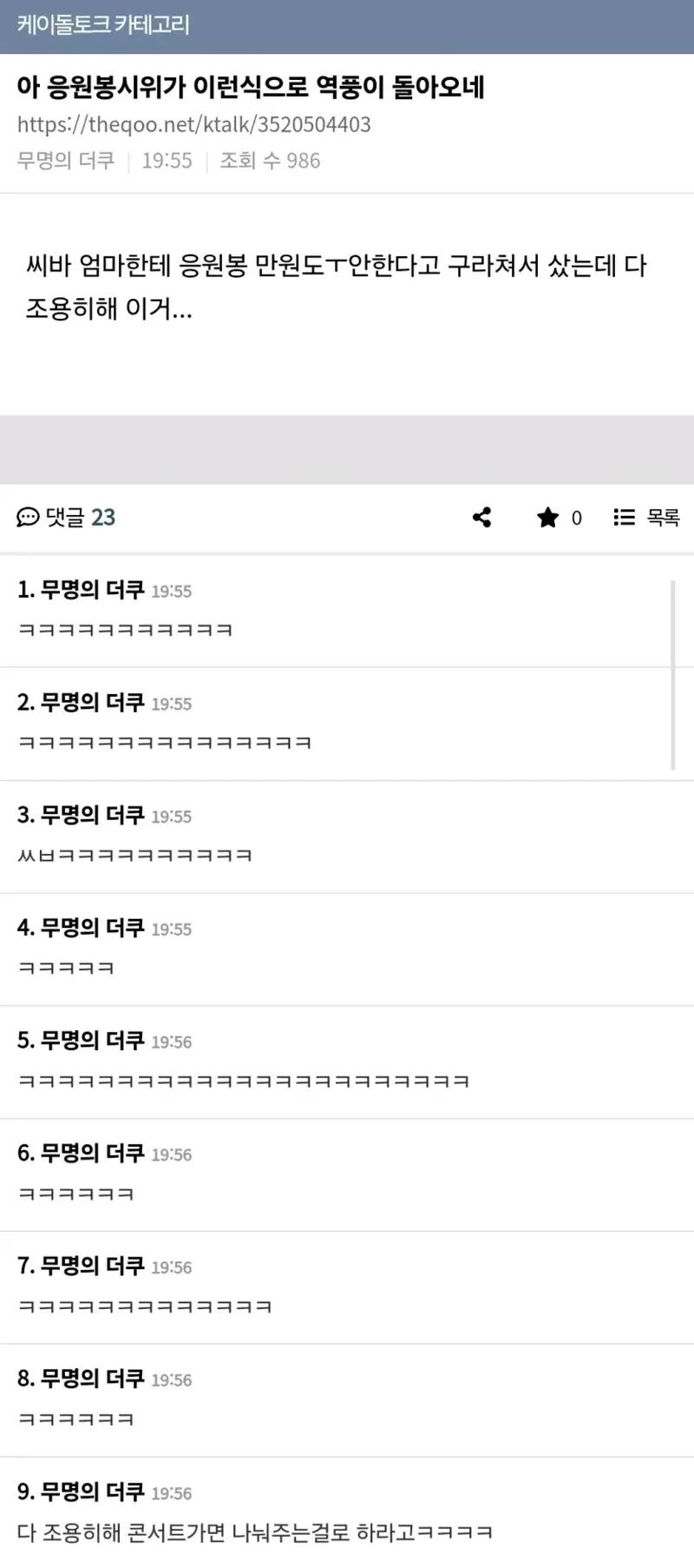 역효과 발생하는 아이돌 응원봉 시위