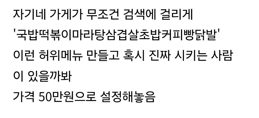요즘 배민 사장들이 한다는 꼼수