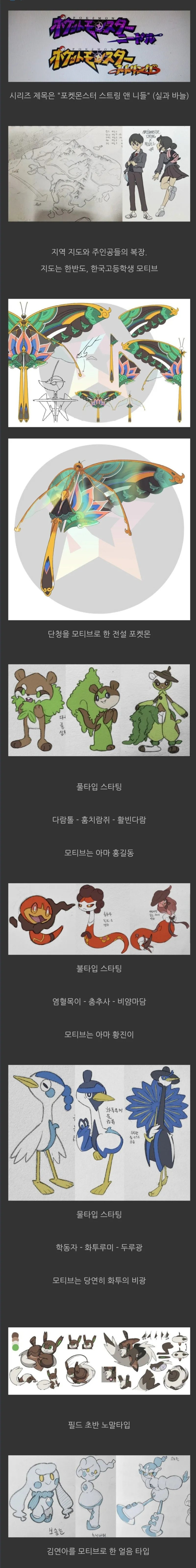 포켓몬 골수 한국팬이 만든 한국배경 포켓몬스터