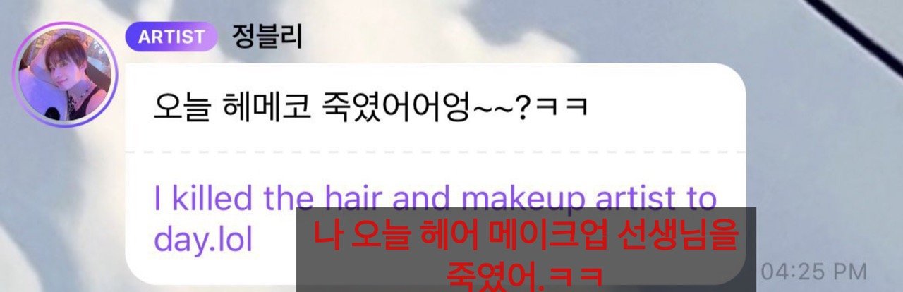 아이돌 소통어플 번역 억까 모음