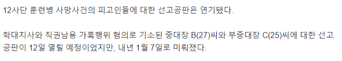'훈련병 얼차려 사망' 중대장 선고공판 연기..news