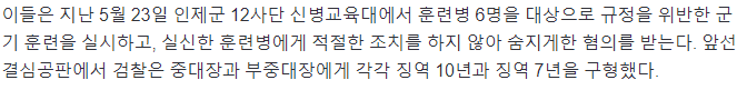 '훈련병 얼차려 사망' 중대장 선고공판 연기..news