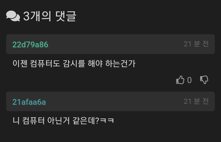 이게 왜 니 컴퓨터야 씨X련아