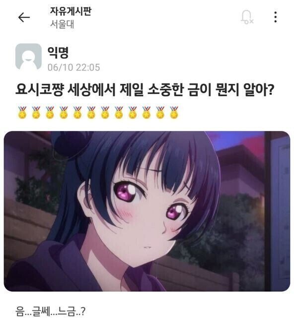 세상에서 제일 소중한 금