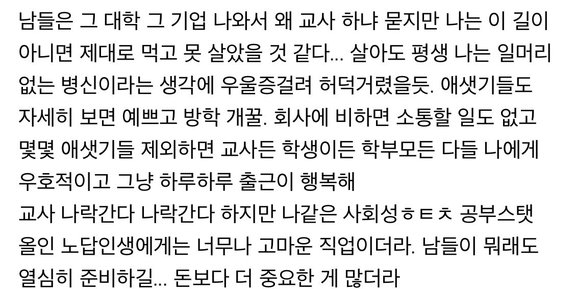 교사로 이직 후 행복해졌다는 디시인..dc