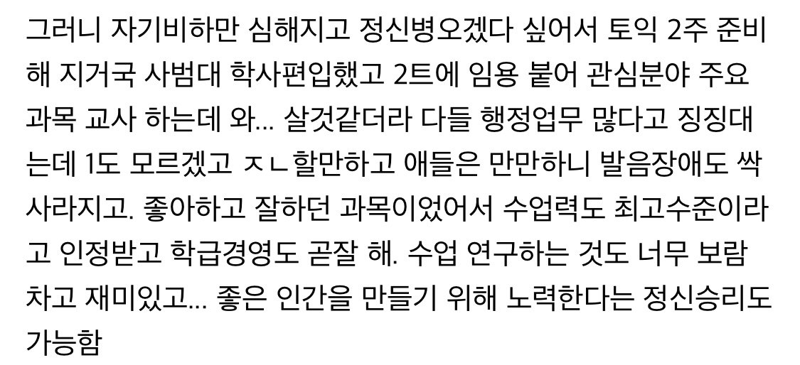 교사로 이직 후 행복해졌다는 디시인..dc