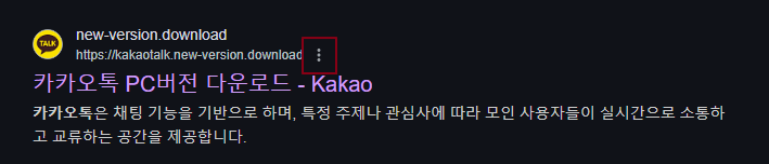 [정보글] PC 카카오톡 해킹 위험