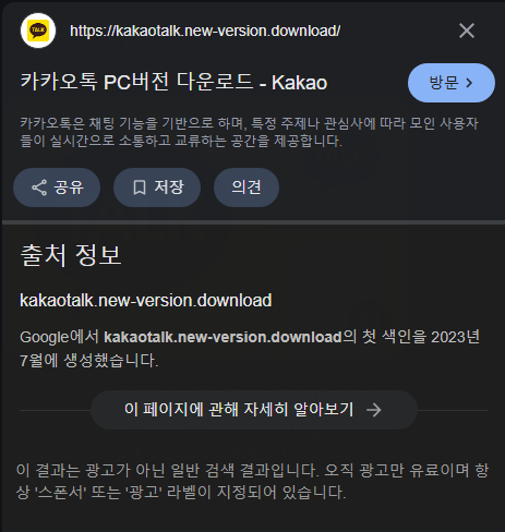 [정보글] PC 카카오톡 해킹 위험