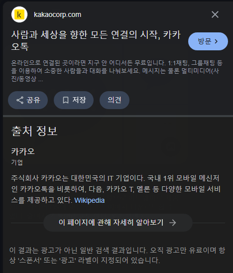 [정보글] PC 카카오톡 해킹 위험