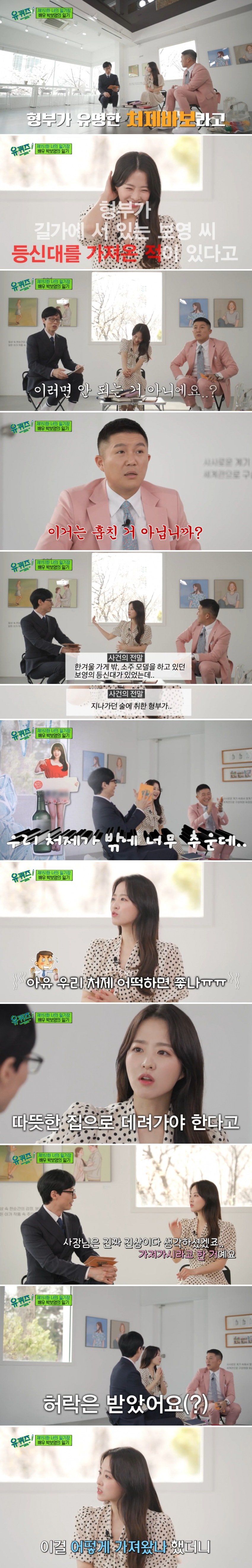 추위에 떠는 박보영을 들고 집에 온 형부