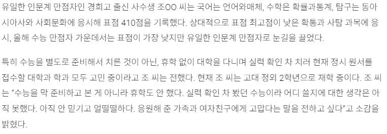 2025 수능 유일 인문계 만점자 인터뷰