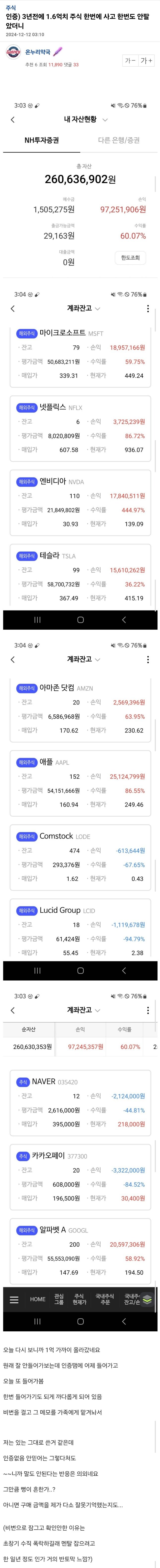 3년전에 1.6억치 주식 사고 한번도 안팔았던 엠팍인 인증 ㄷㄷ