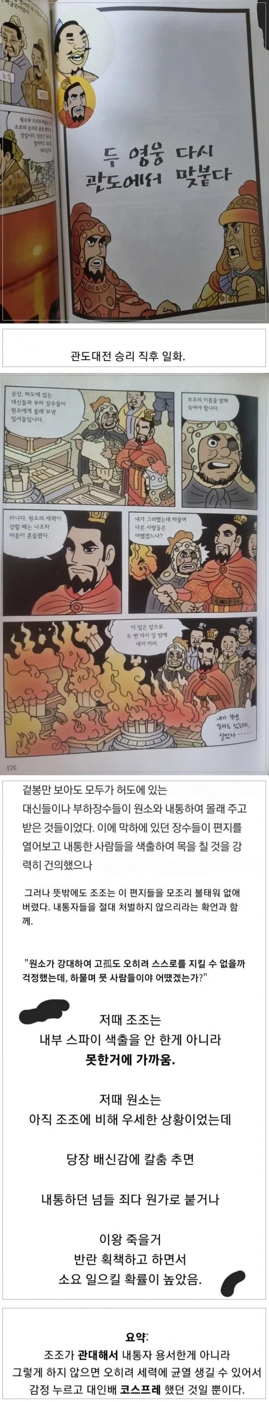삼국지 조조가 원소랑 내통한 사람들 불문에 부친 이유
