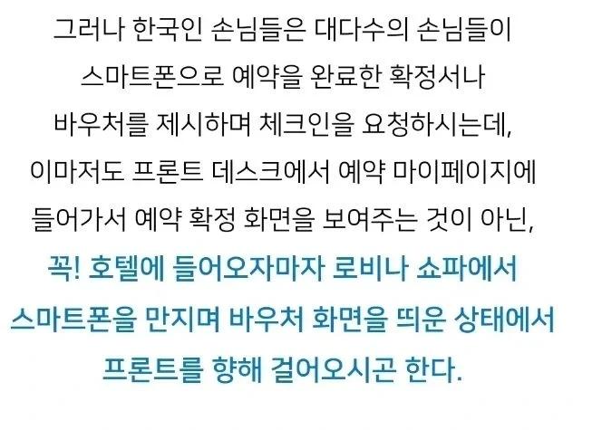 일본 호텔 직원이 한국인을 구분하는 방법.