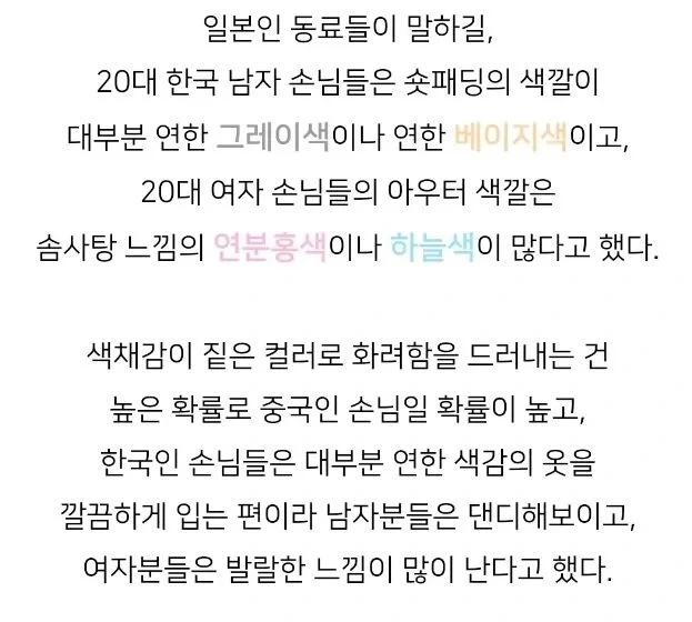 일본 호텔 직원이 한국인을 구분하는 방법.