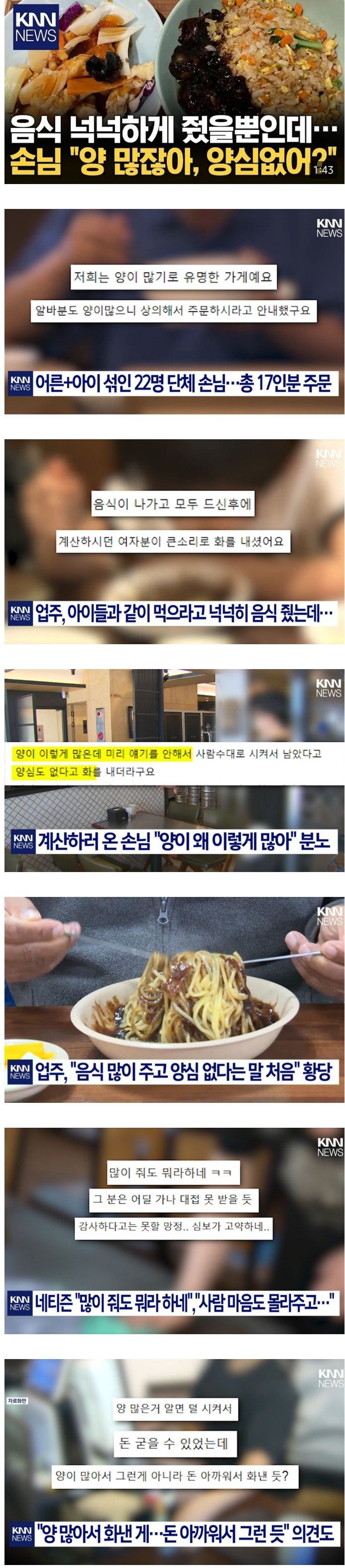 음식 넉넉히 줬다가 욕먹은 중국집