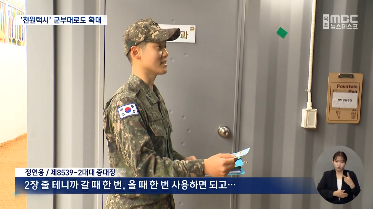 군 장병 교통비 절감 '천원 택시' 시행 중인 강진군 근황