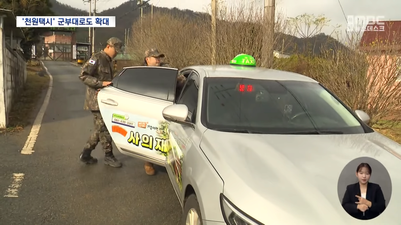 군 장병 교통비 절감 '천원 택시' 시행 중인 강진군 근황