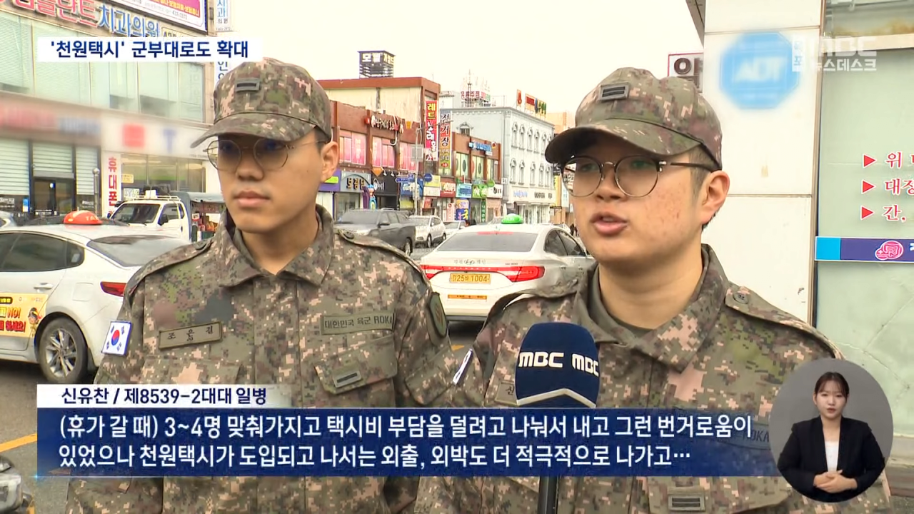 군 장병 교통비 절감 '천원 택시' 시행 중인 강진군 근황