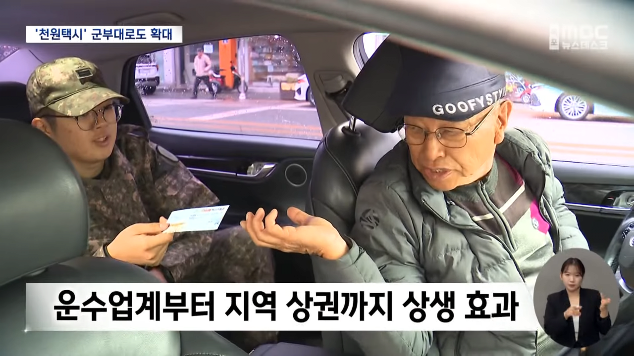 군 장병 교통비 절감 '천원 택시' 시행 중인 강진군 근황