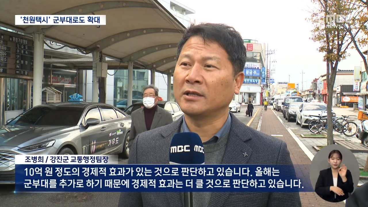 군 장병 교통비 절감 '천원 택시' 시행 중인 강진군 근황