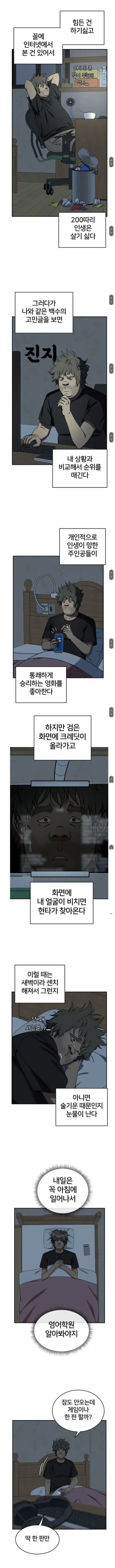 생각보다 흔하다는 30대 무직백수의 하루