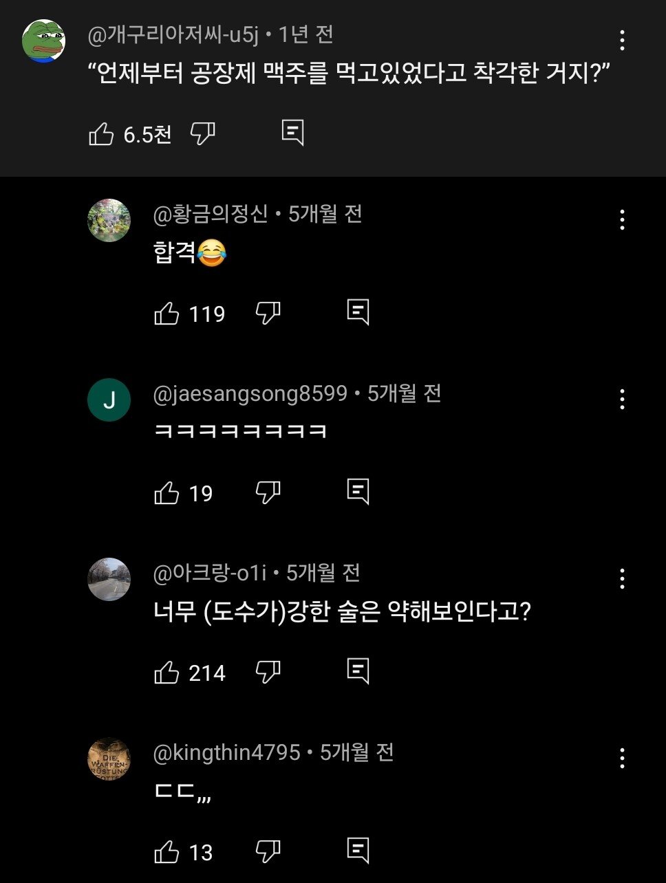 안동 맥주 "경화수월"