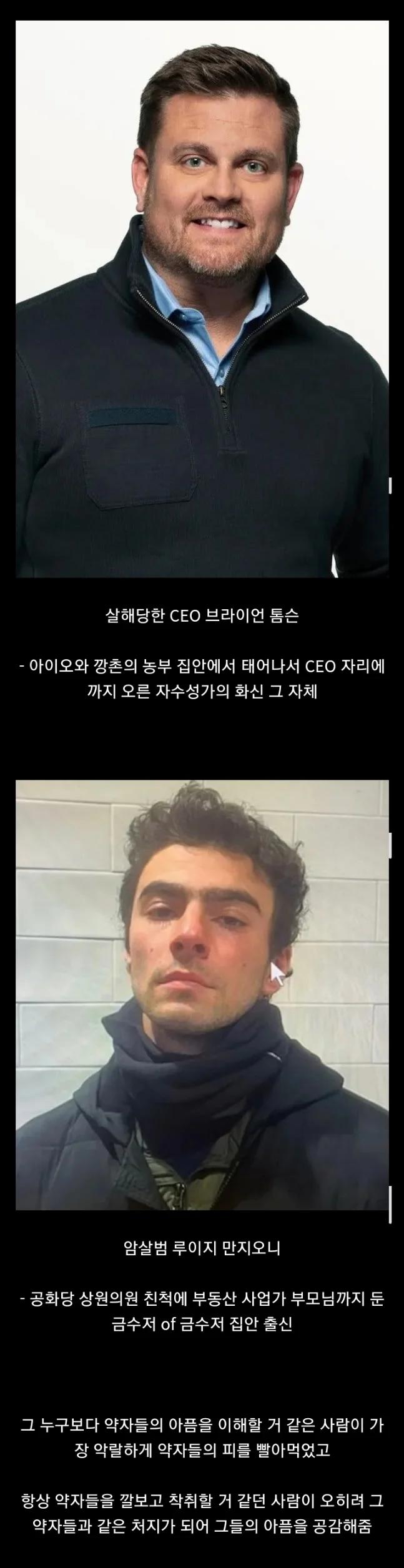 이번 미국 CEO 암살사건이 정말 아이러니한 이유