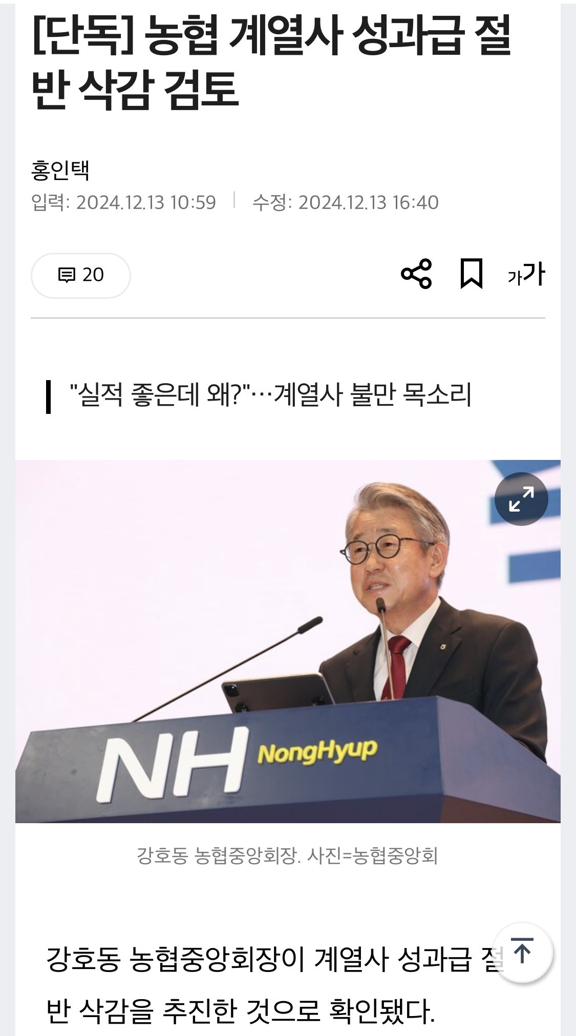 강호동, 농협 계열사 성과급 절반 삭감 검토.GISA
