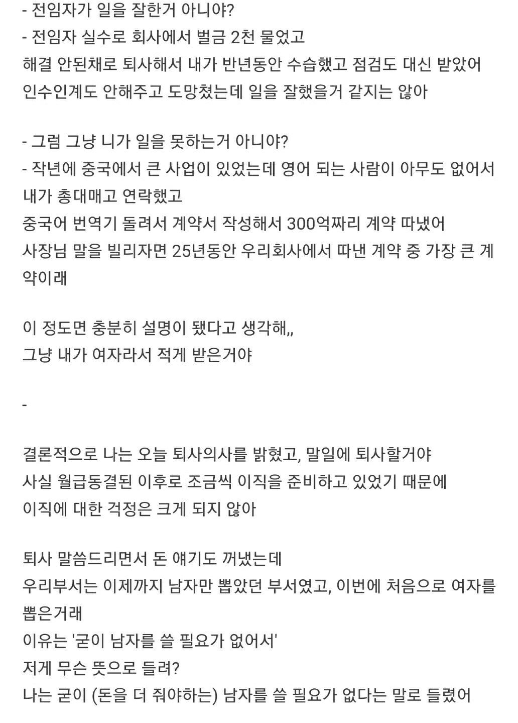 전설의 중소기업 300억 계약녀