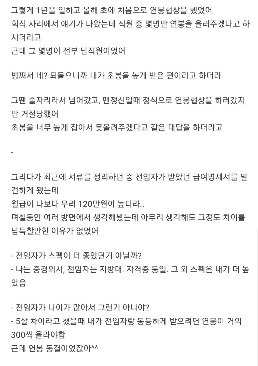 전설의 중소기업 300억 계약녀