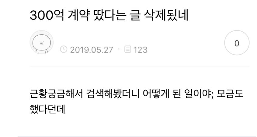전설의 중소기업 300억 계약녀