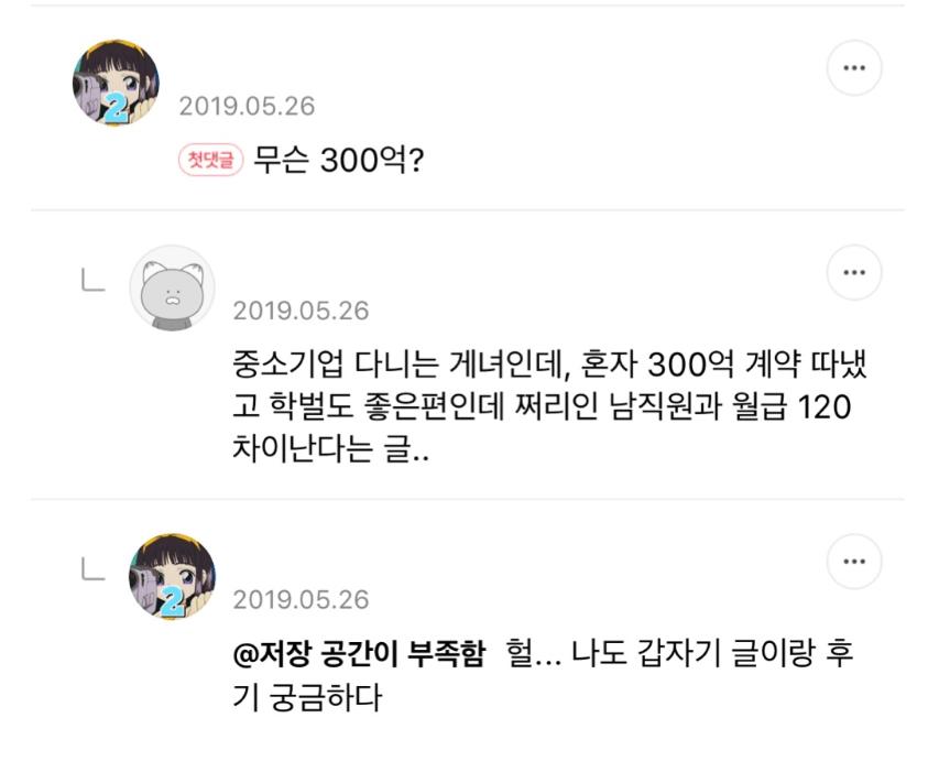 전설의 중소기업 300억 계약녀