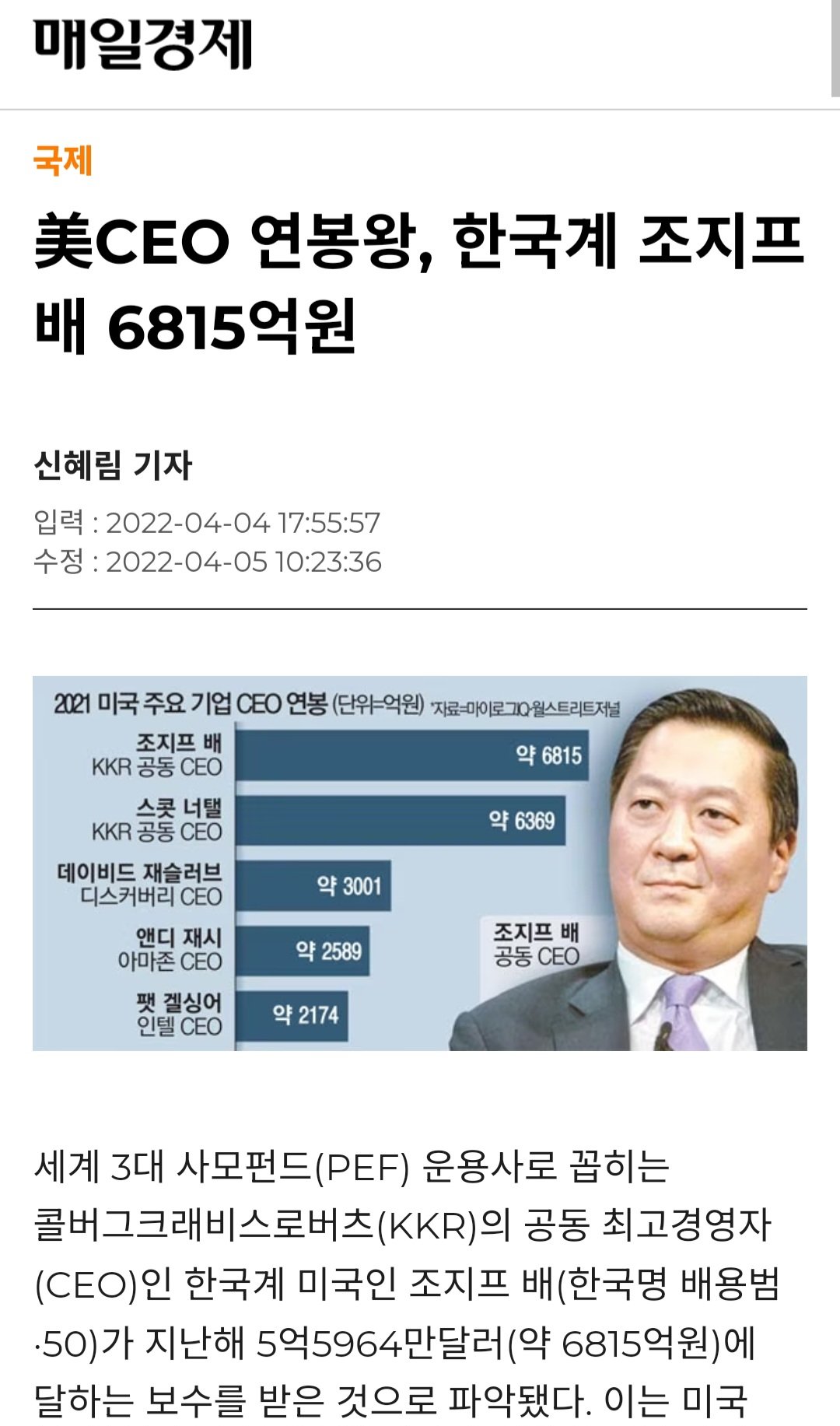 2022년 세계 연봉 1위 찍은 한국계 미국인 ㄷㄷㄷ