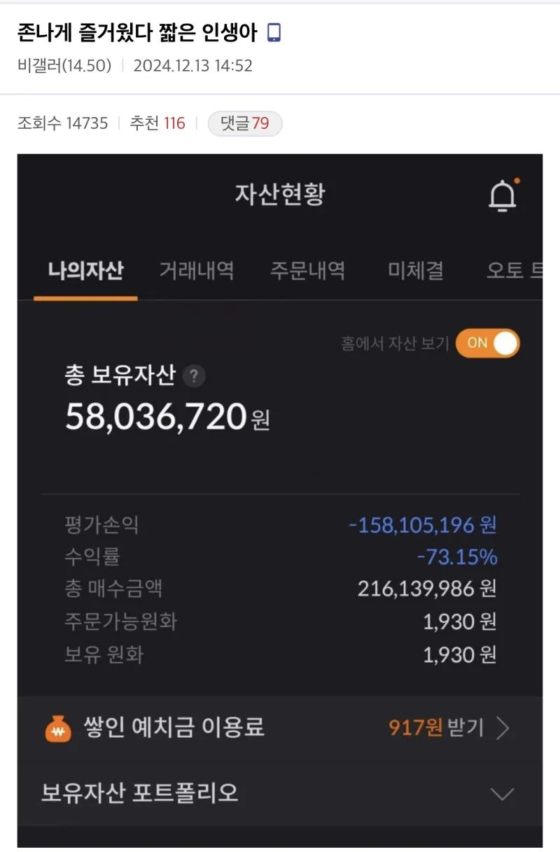코인으로 1억5천 잃은 디시인.