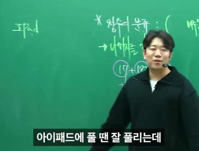 아이패드로만 문제를 잘 푸는 학생 ㄷㄷ