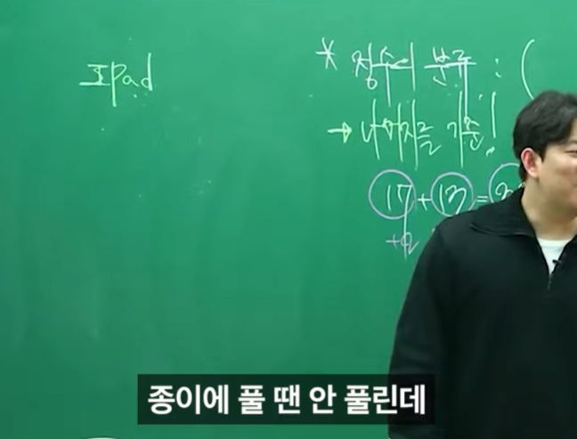 아이패드로만 문제를 잘 푸는 학생 ㄷㄷ