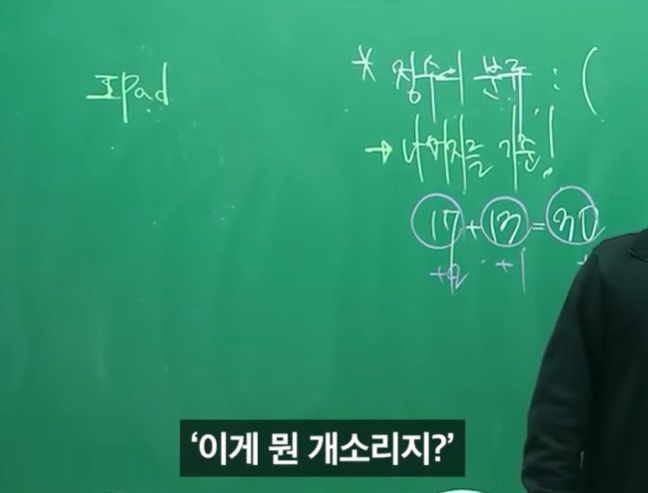 아이패드로만 문제를 잘 푸는 학생 ㄷㄷ