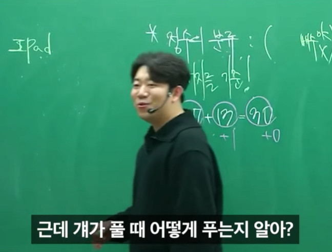 아이패드로만 문제를 잘 푸는 학생 ㄷㄷ